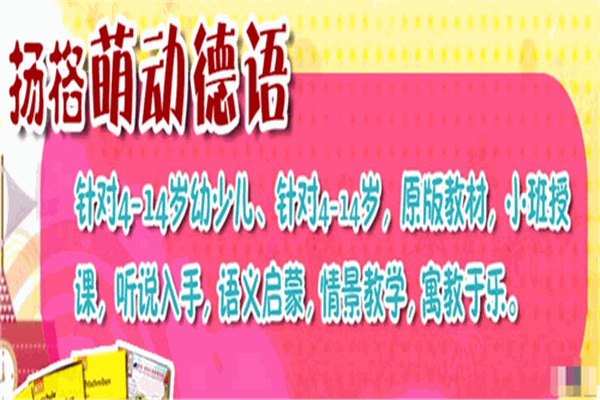 扬格外语培训学校加盟