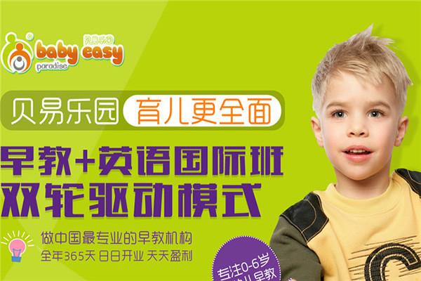 贝易双语加盟