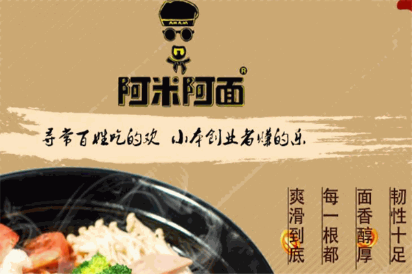 阿米阿面面馆