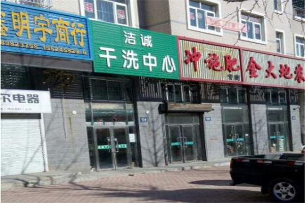 洁诚洗衣店加盟