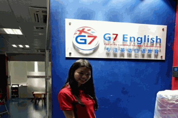 G7英语培训中心