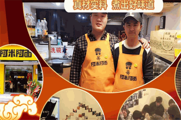 阿米阿面面馆