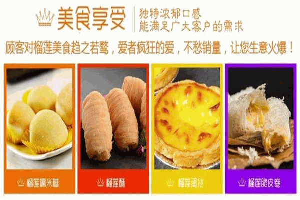 乐味亚榴莲酥