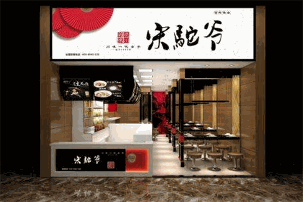 宋驼爷川味面馆