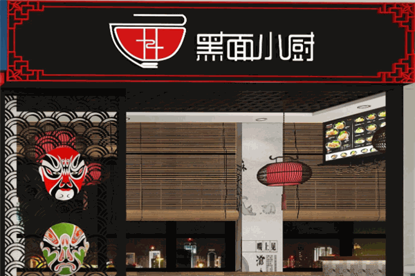 黑面小厨