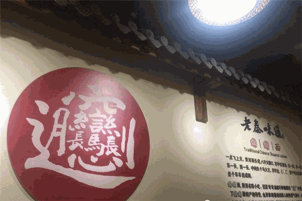 老秦味道biangbiang面