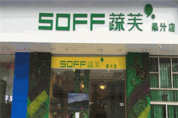 蔬芙甜品连锁店