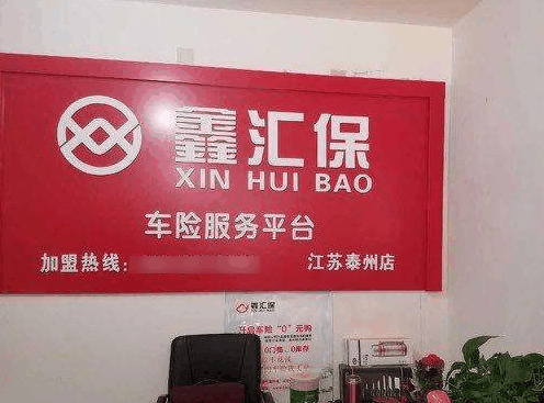 鑫汇保车险超市