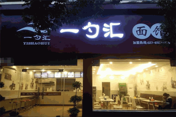 一勺汇面馆