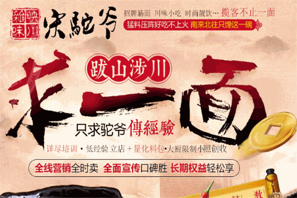宋驼爷川味面馆