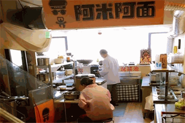阿米阿面面馆