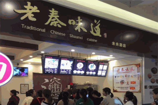 老秦味道biangbiang面