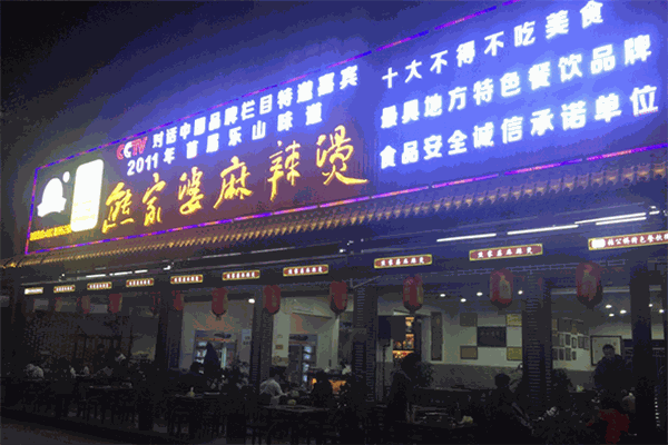 熊家婆麻辣烫