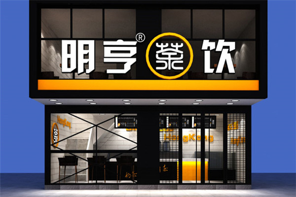 明亨茶饮