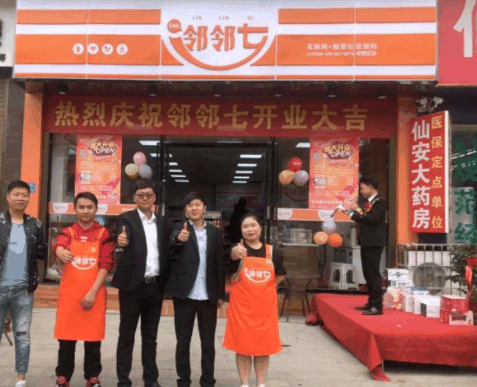 邻邻七便利店