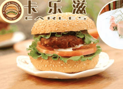 卡乐滋汉堡