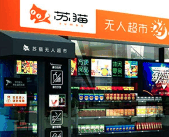 苏猫无人超市