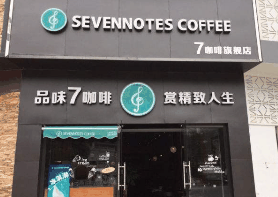7咖啡