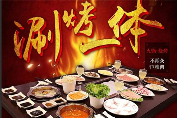 辣小缘涮烤火锅