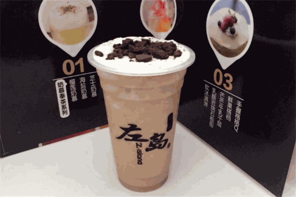 左岛奉茶