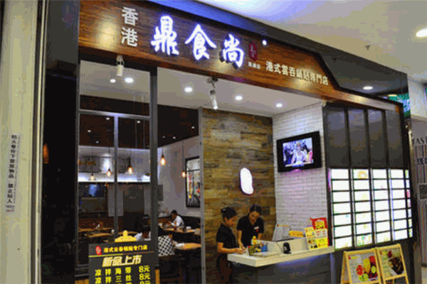 鼎食尚馄饨