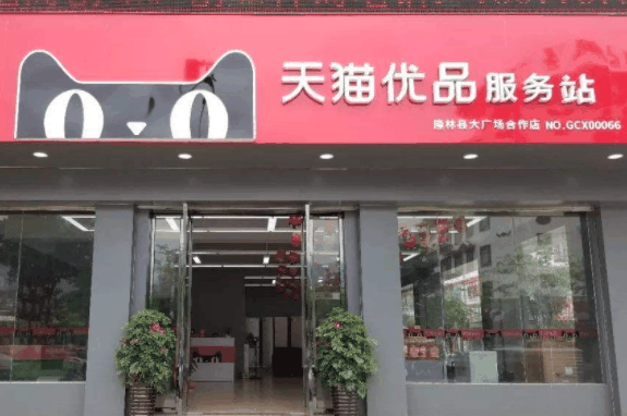 天猫物流