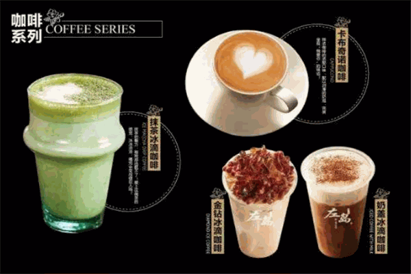 左岛奉茶