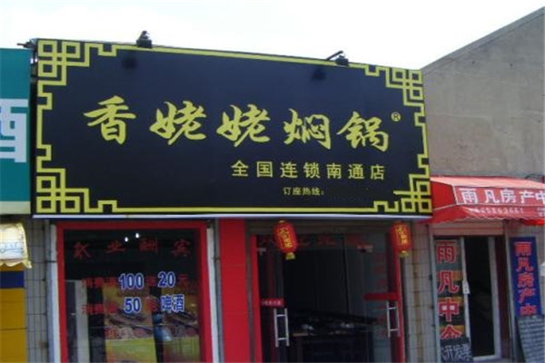 香姥姥DIY创意焖锅