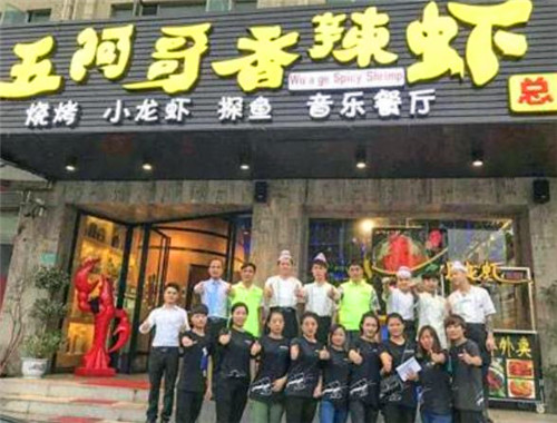 五阿哥香辣虾