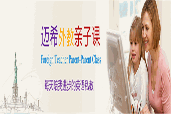 迈希学科英语加盟