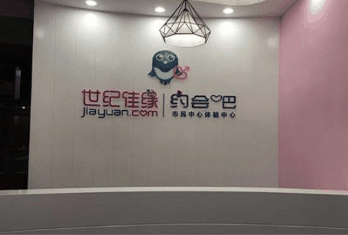 世纪佳缘约会吧