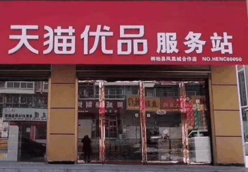 天猫物流