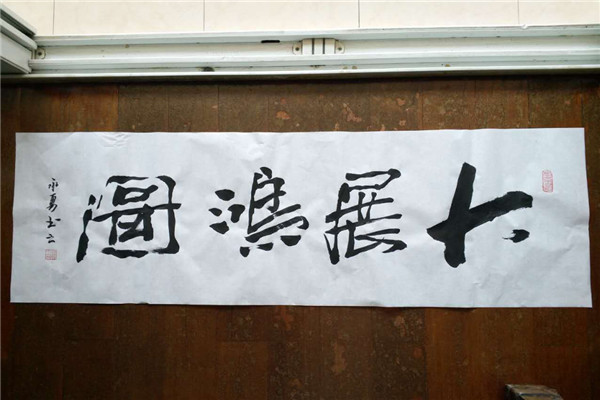 华艺书法培训中心加盟