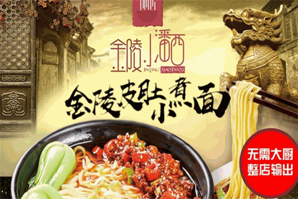 金陵小潘西