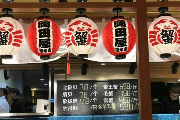 蟹的冈田屋日料加盟