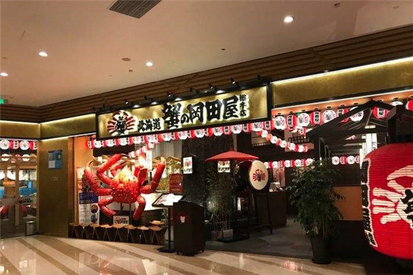 蟹的冈田屋日料加盟
