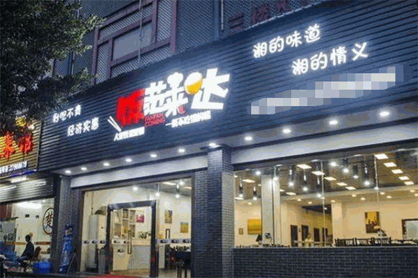 饭范来哒