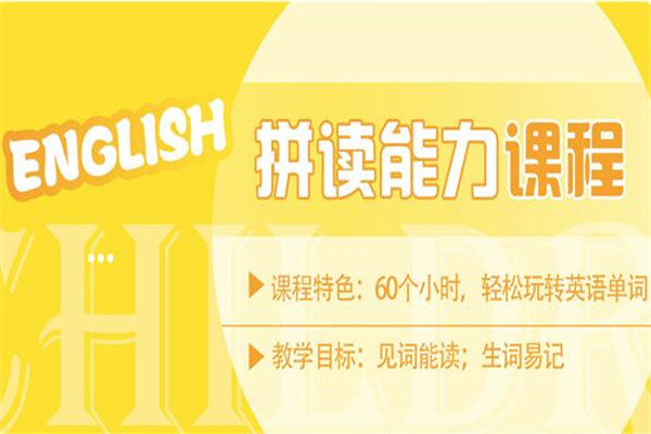京孚少儿英语加盟