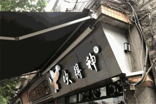 吹得神面馆