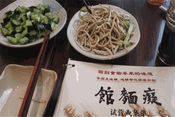 痴面馆