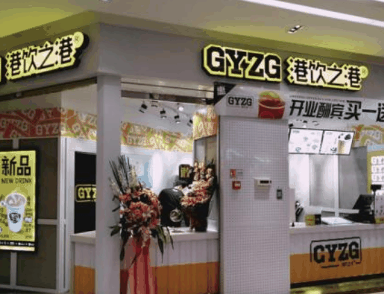 港饮之港