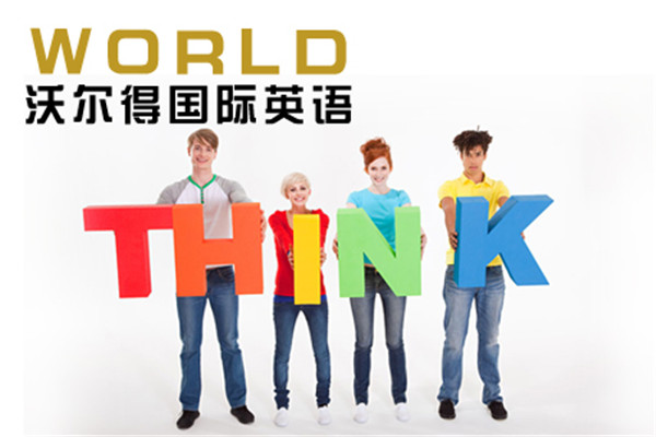 沃尔德国际英语加盟