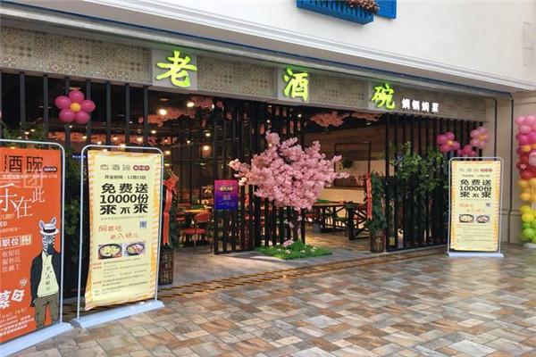 老酒碗焖锅