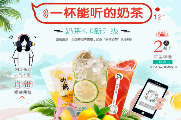 听杯