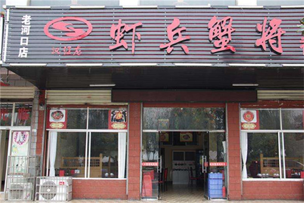 虾兵蟹将焖锅