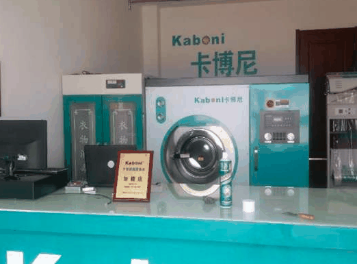 kaboni卡博尼干洗