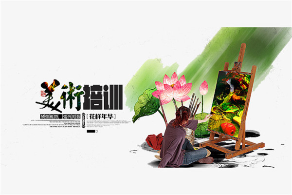 书法美术培训班加盟 书法美术培训班加盟