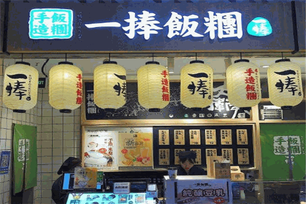 一捧手造饭团