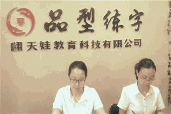 品型练字硬笔书法教育培训