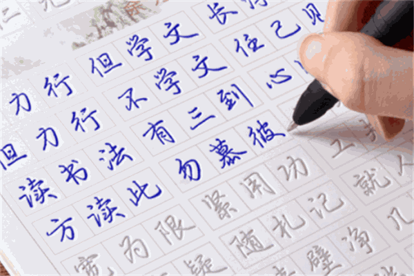 四方五天练字加盟